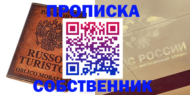 прописка регистрация в Кувшиново